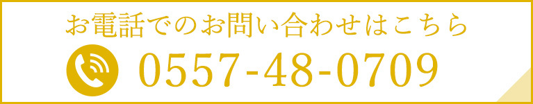 お電話でのお問い合わせはこちら